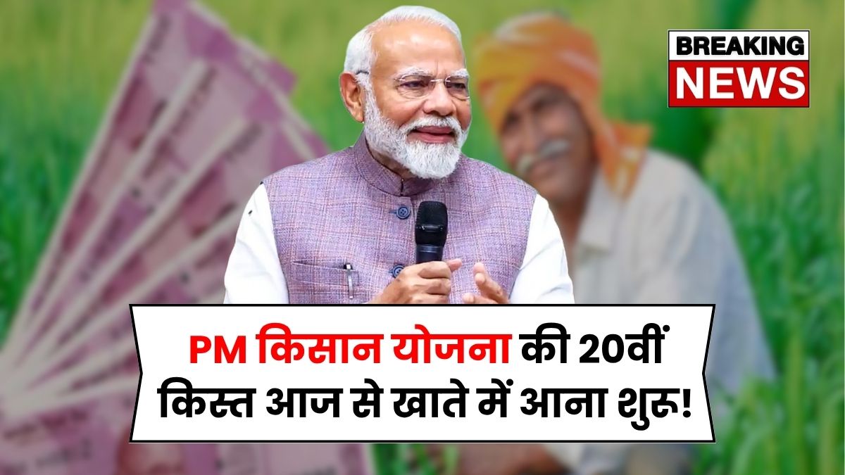 PM Kisan 20th Installment