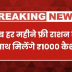 Ration Card New Update