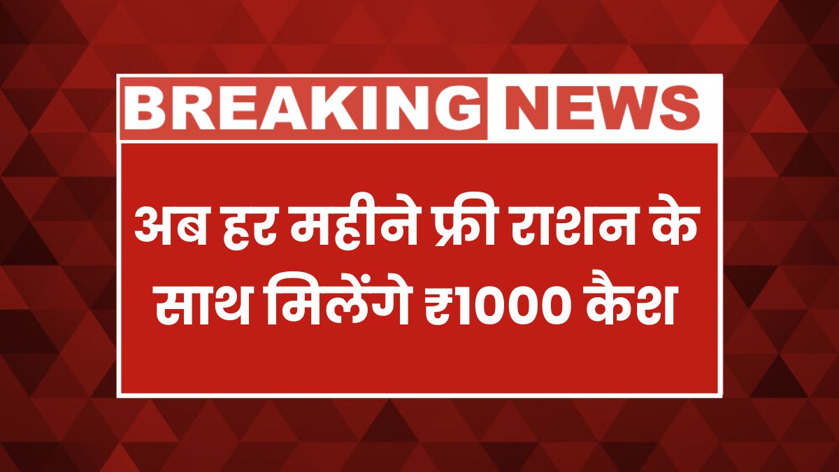 Ration Card New Update